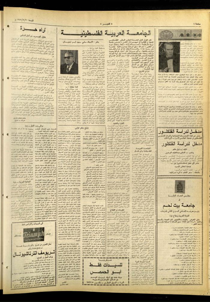العدد 975 من جريدة الفجر، القدس، 20 أيار 1977
