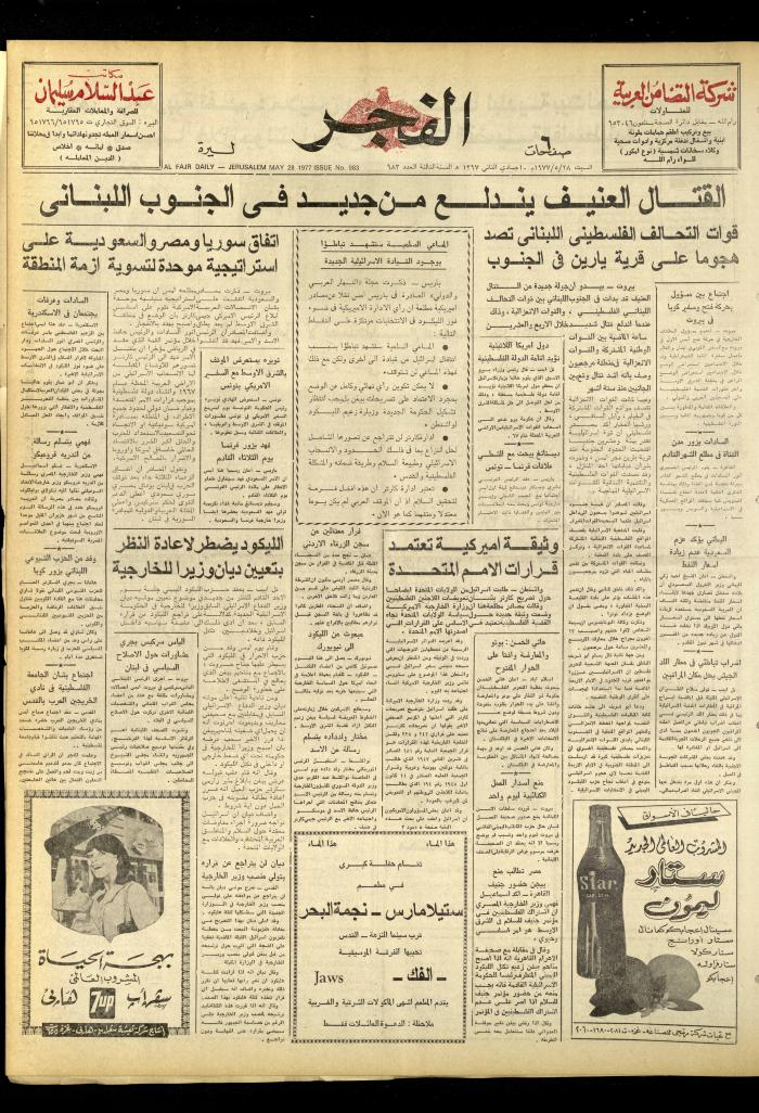 العدد 983 من جريدة الفجر، القدس، 28 أيار 1977
