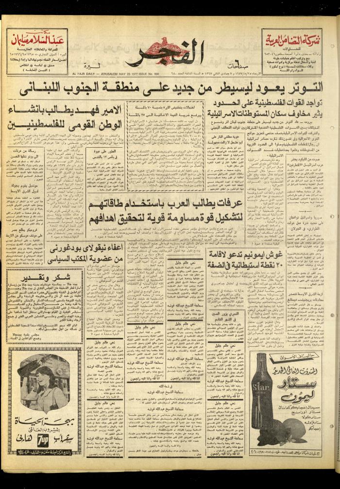 العدد 980 من جريدة الفجر، القدس، 25 أيار 1977