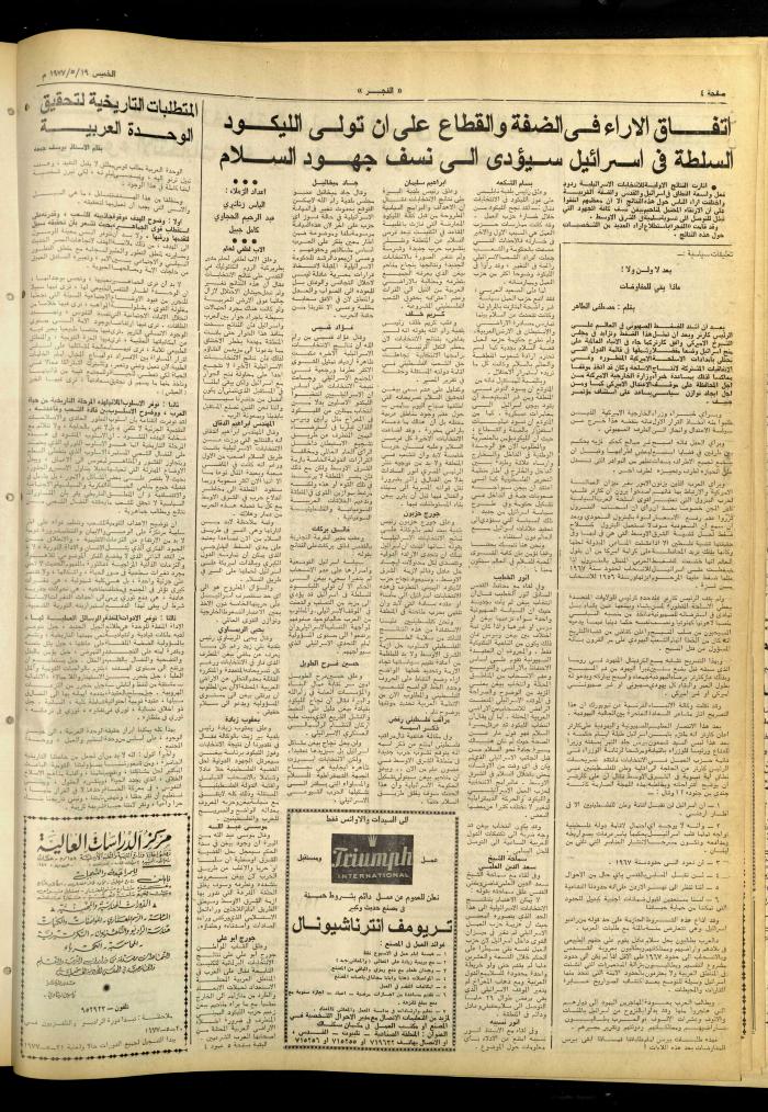 Al-Fajr Newspaper, Issue No. 974, Jerusalem, 19 May 1977
