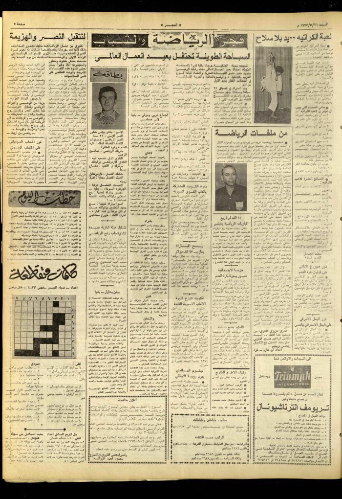 العدد 976 من جريدة الفجر، القدس، 21 أيار 1977