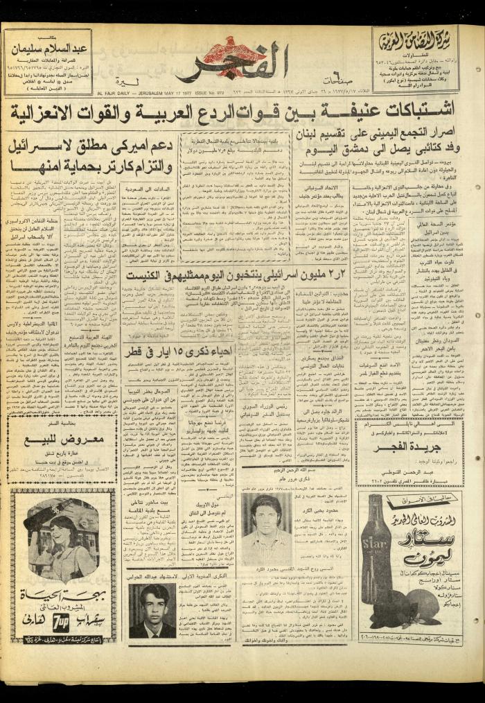 Al-Fajr Newspaper, Issue No. 972, Jerusalem, 17 May 1977
