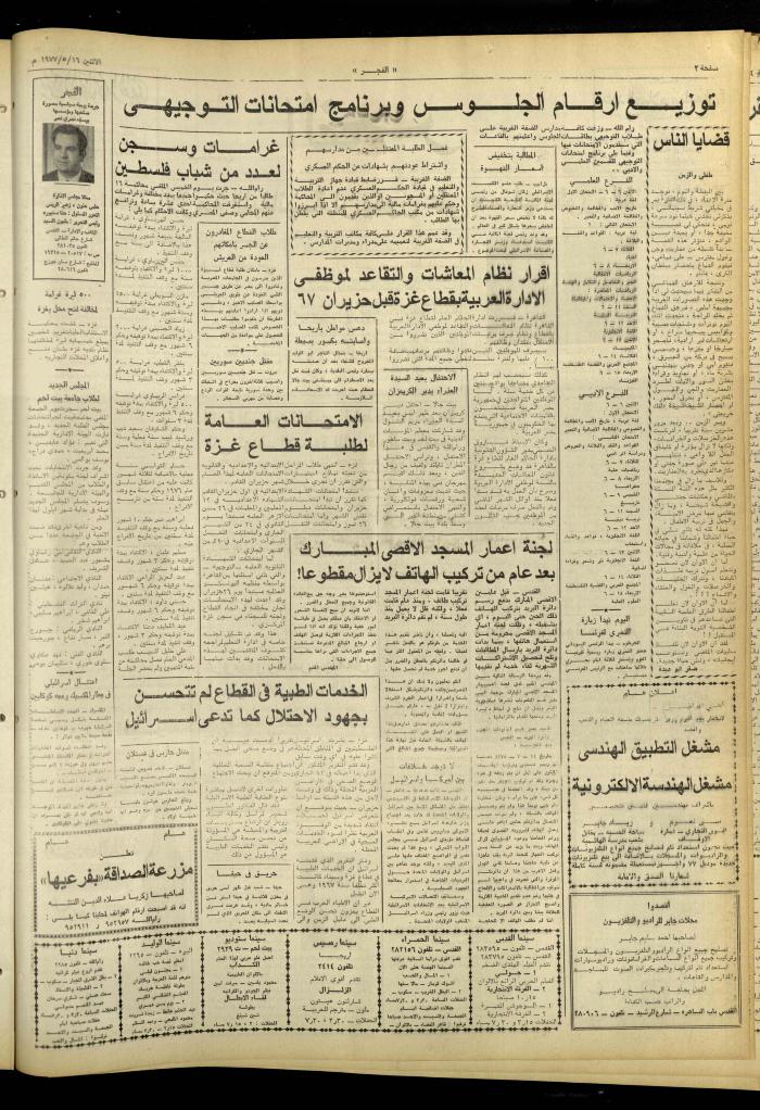 Al-Fajr Newspaper, Issue No. 971, Jerusalem, 16 May 1977
