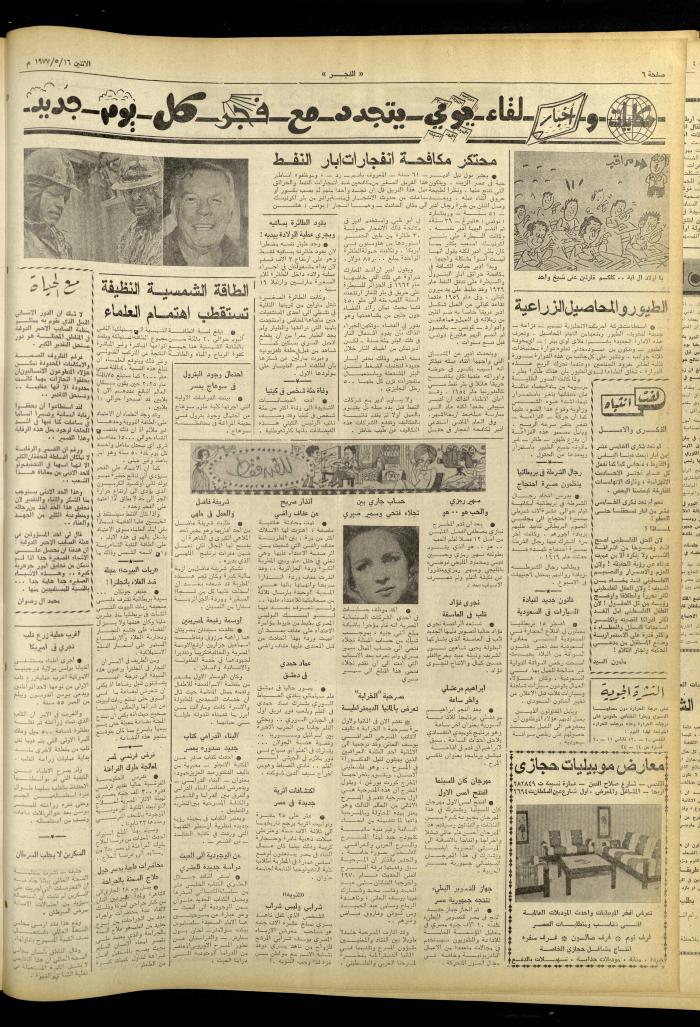 Al-Fajr Newspaper, Issue No. 971, Jerusalem, 16 May 1977

