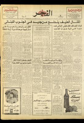 العدد 983 من جريدة الفجر، القدس، 28 أيار 1977