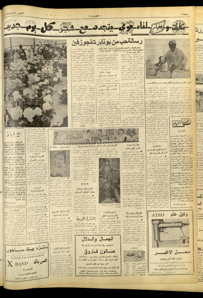 العدد 981 من جريدة الفجر، القدس، 26 أيار 1977