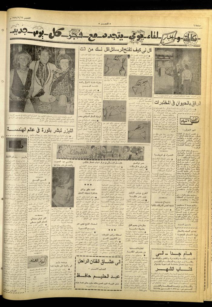 Al-Fajr Newspaper, Issue No. 974, Jerusalem, 19 May 1977
