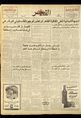 Al-Fajr Newspaper, Issue No. 984, Jerusalem, 29 May 1977