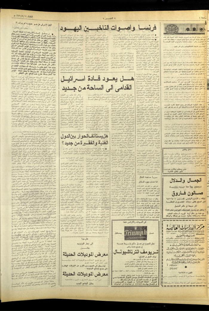 Al-Fajr Newspaper, Issue No. 972, Jerusalem, 17 May 1977
