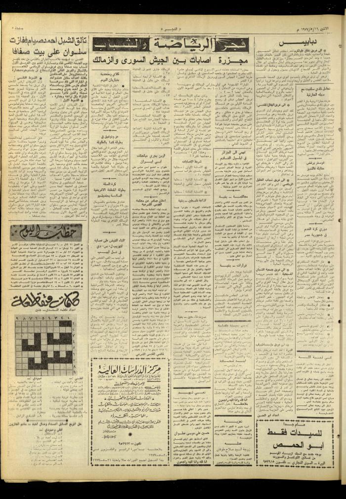 Al-Fajr Newspaper, Issue No. 971, Jerusalem, 16 May 1977
