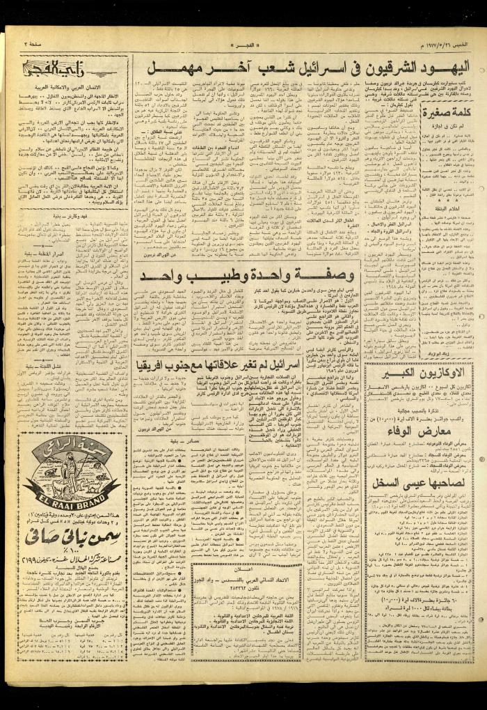 العدد 981 من جريدة الفجر، القدس، 26 أيار 1977