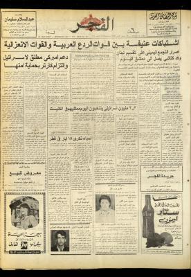  العدد 972 من جريدة الفجر، القدس، 17 أيار 1977