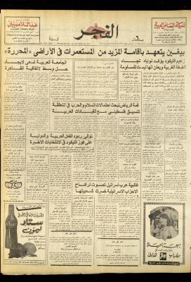 العدد 975 من جريدة الفجر، القدس، 20 أيار 1977