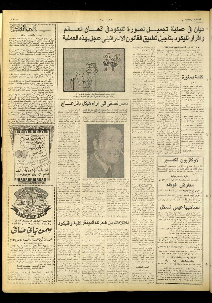Al-Fajr Newspaper, Issue No. 982, Jerusalem, 27 May 1977
