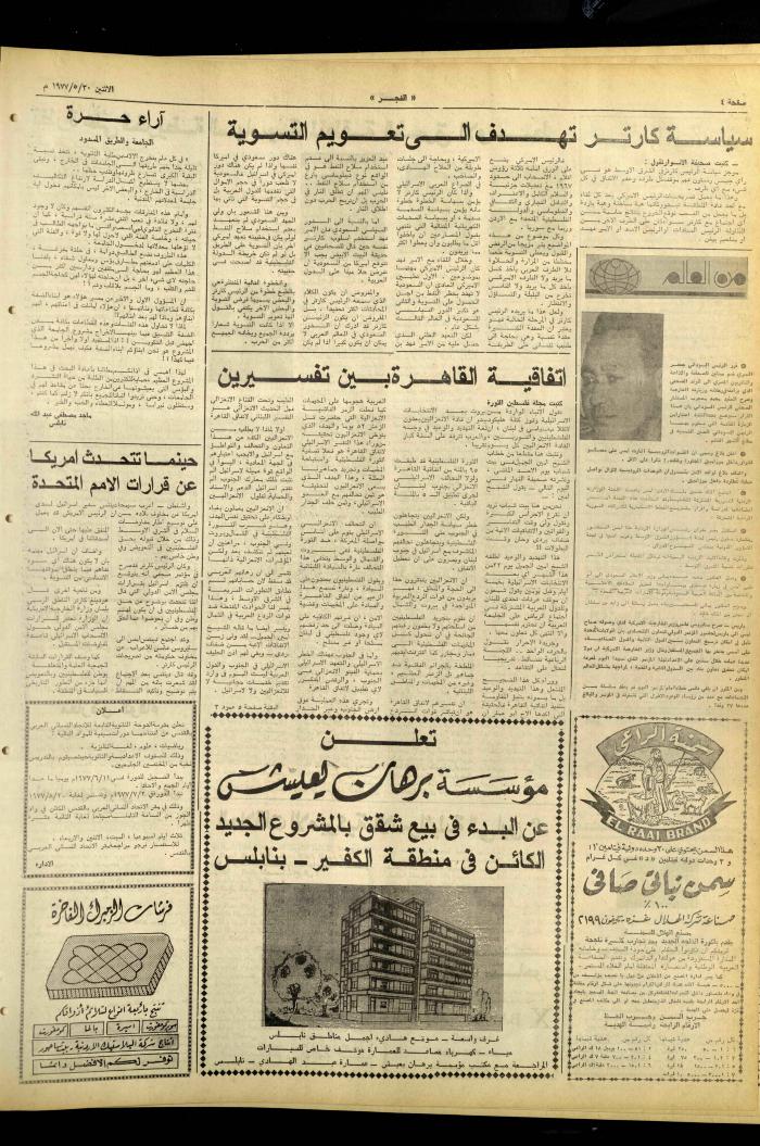 Al-Fajr Newspaper, Issue No. 985, Jerusalem, 30 May 1977