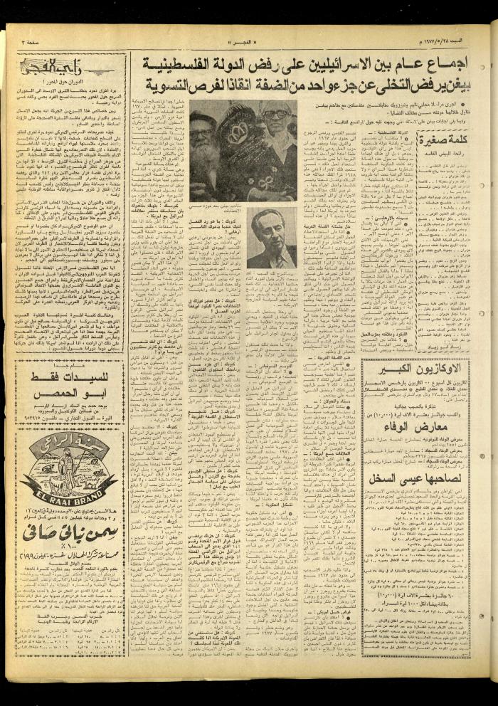 العدد 983 من جريدة الفجر، القدس، 28 أيار 1977