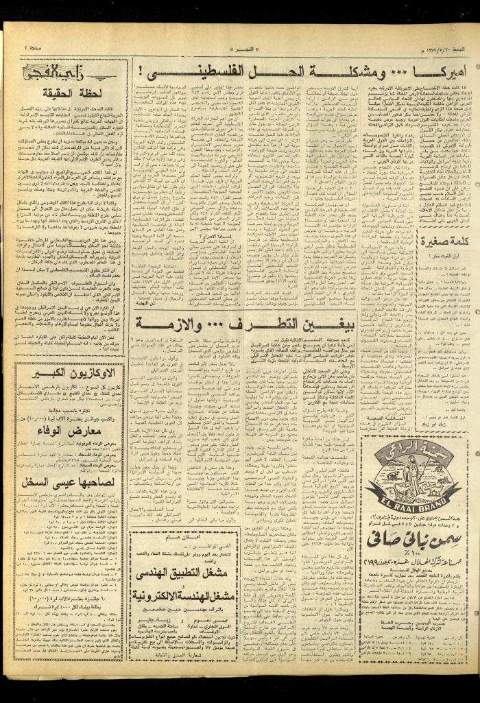 العدد 975 من جريدة الفجر، القدس، 20 أيار 1977