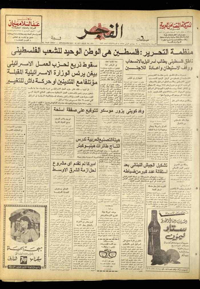 Al-Fajr Newspaper, Issue No. 973, Jerusalem, 18 May 1977
