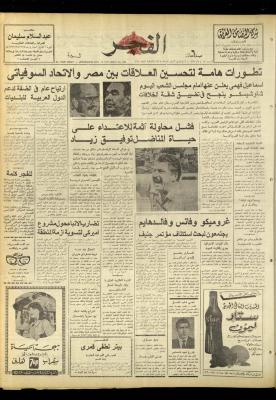 Al-Fajr Newspaper, Issue No. 969, Jerusalem 14 May 1977
