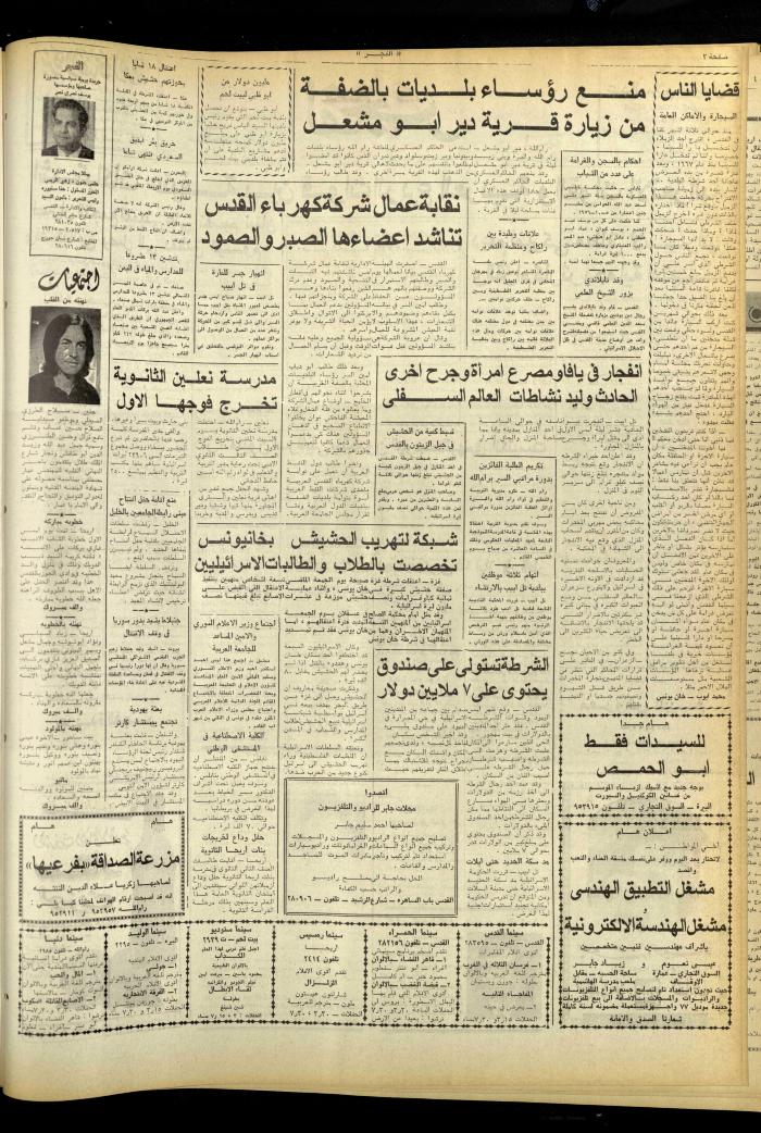 Al-Fajr Newspaper, Issue No. 972, Jerusalem, 17 May 1977
