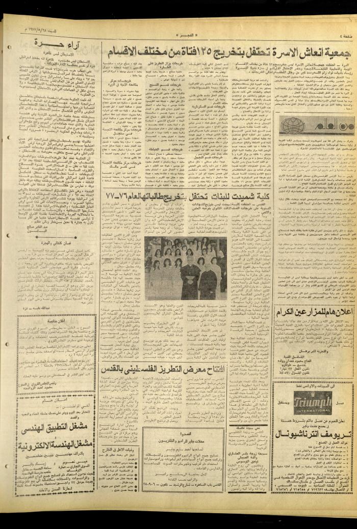 العدد 983 من جريدة الفجر، القدس، 28 أيار 1977