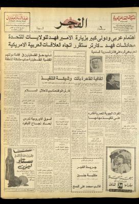 Al-Fajr Newspaper, Issue No. 978, Jerusalem, 23 May 1977