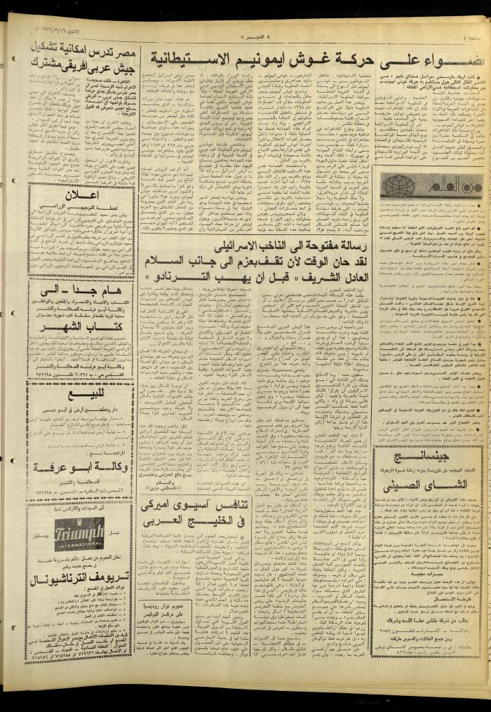 Al-Fajr Newspaper, Issue No. 971, Jerusalem, 16 May 1977
