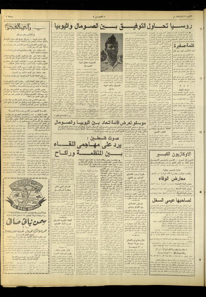 Al-Fajr Newspaper, Issue No. 971, Jerusalem, 16 May 1977
