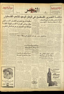 Al-Fajr Newspaper, Issue No. 973, Jerusalem, 18 May 1977
