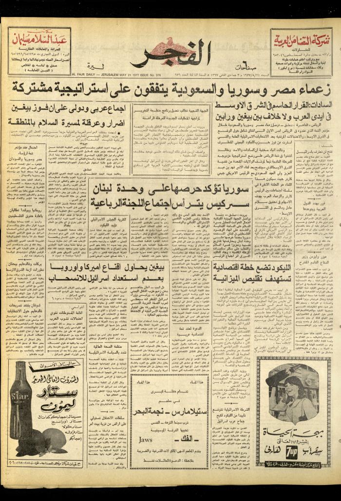 العدد 976 من جريدة الفجر، القدس، 21 أيار 1977