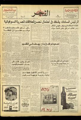 Al-Fajr Newspaper, Issue No. 985, Jerusalem, 30 May 1977
