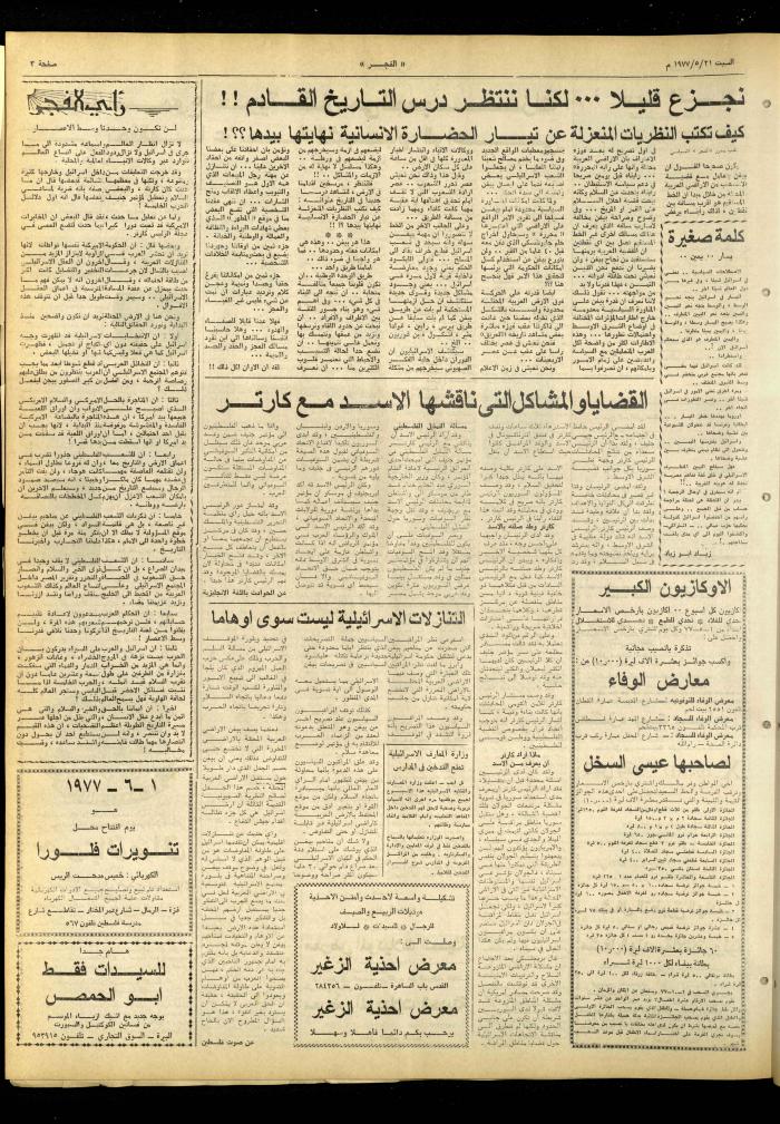 العدد 976 من جريدة الفجر، القدس، 21 أيار 1977