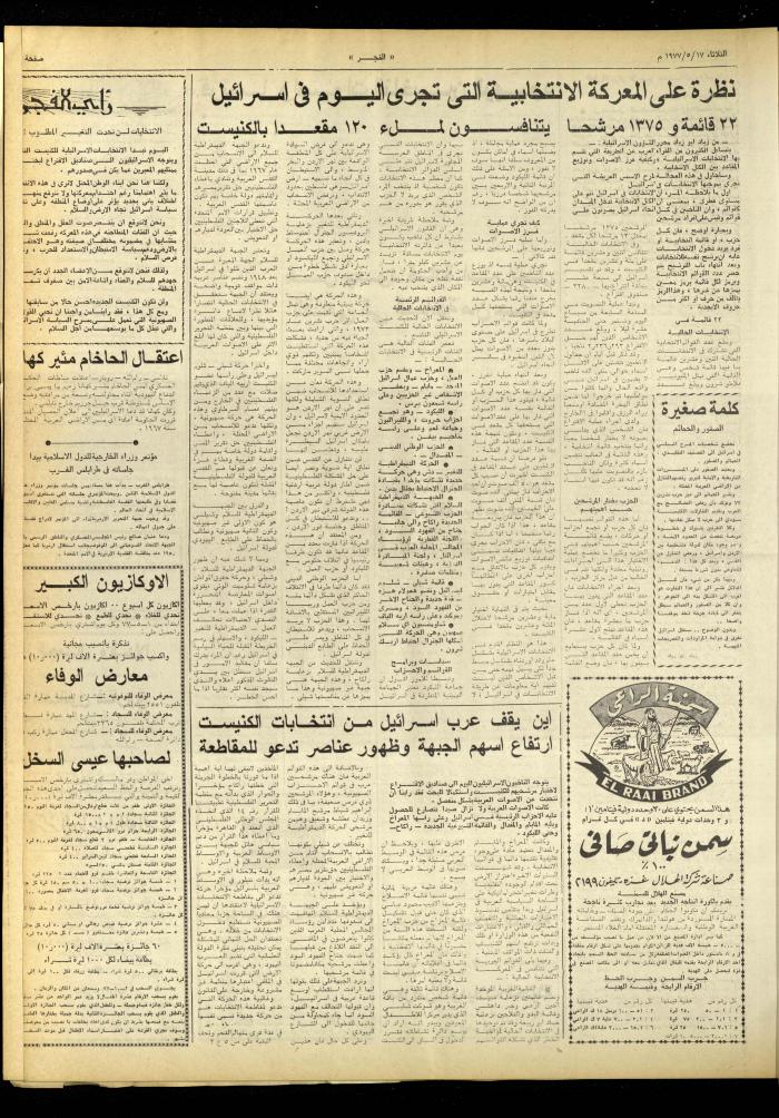 Al-Fajr Newspaper, Issue No. 972, Jerusalem, 17 May 1977

