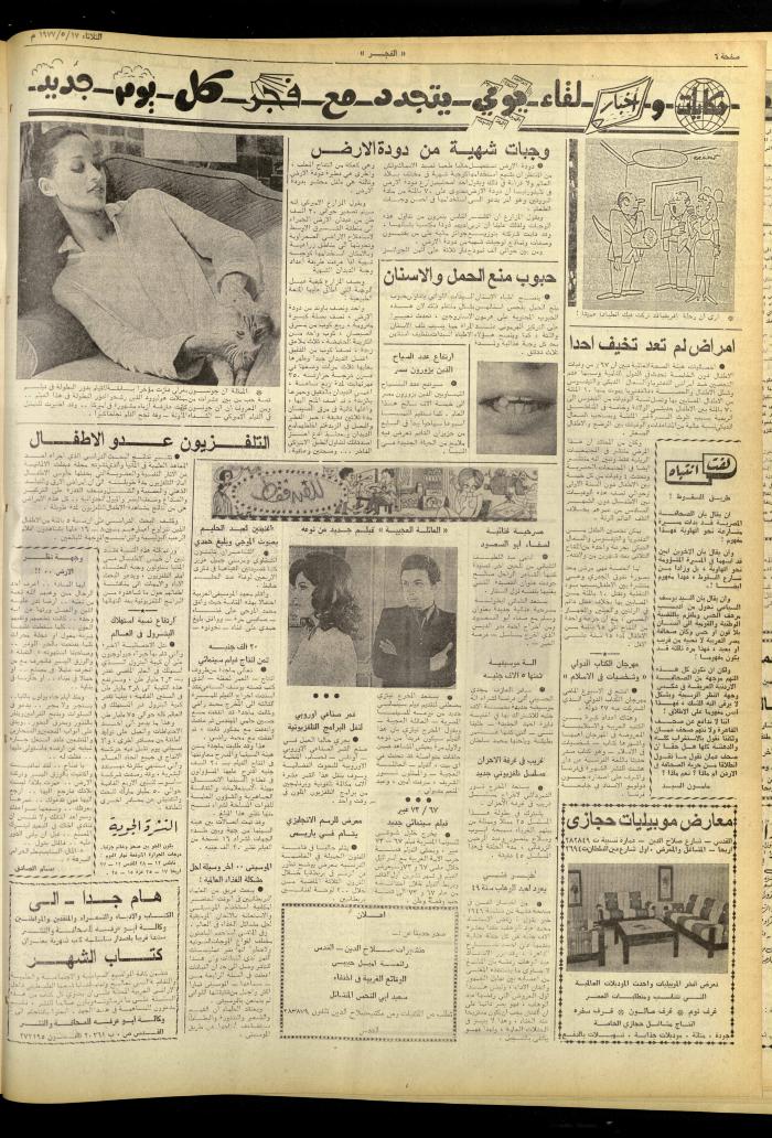 Al-Fajr Newspaper, Issue No. 972, Jerusalem, 17 May 1977

