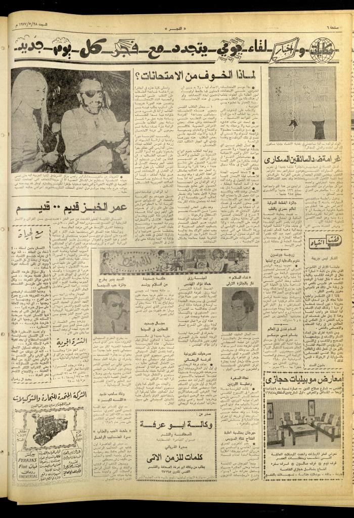 العدد 983 من جريدة الفجر، القدس، 28 أيار 1977
