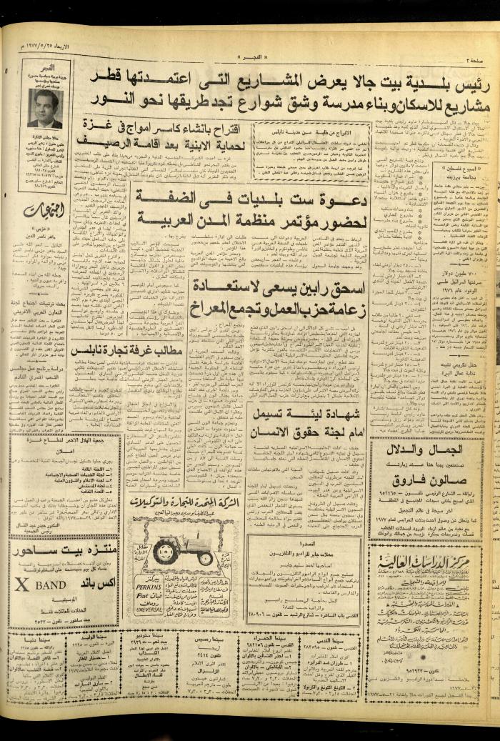 العدد 980 من جريدة الفجر، القدس، 25 أيار 1977