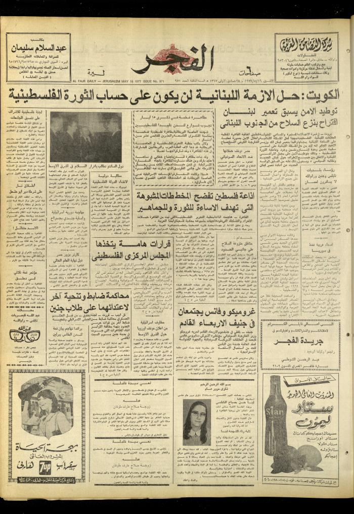 Al-Fajr Newspaper, Issue No. 971, Jerusalem, 16 May 1977
