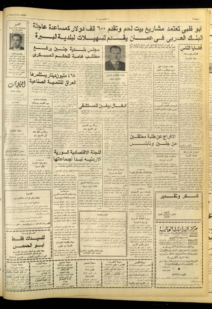 Al-Fajr Newspaper, Issue No. 979, Jerusalem, 24 May 1977