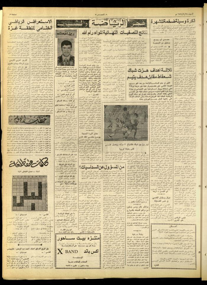 العدد 983 من جريدة الفجر، القدس، 28 أيار 1977