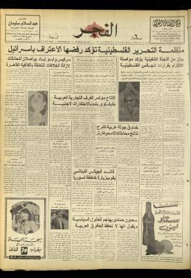 Al-Fajr Newspaper, Issue No. 970, Jerusalem, 15 May 1977
