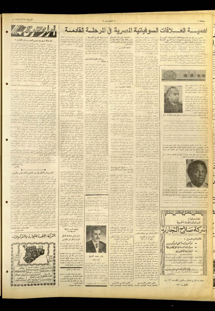 Al-Fajr Newspaper, Issue No. 1001, Jerusalem, 15 June 1977