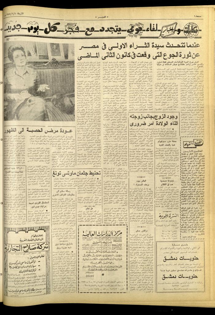 العدد 994 من جريدة الفجر، القدس، 8 حزيران 1977