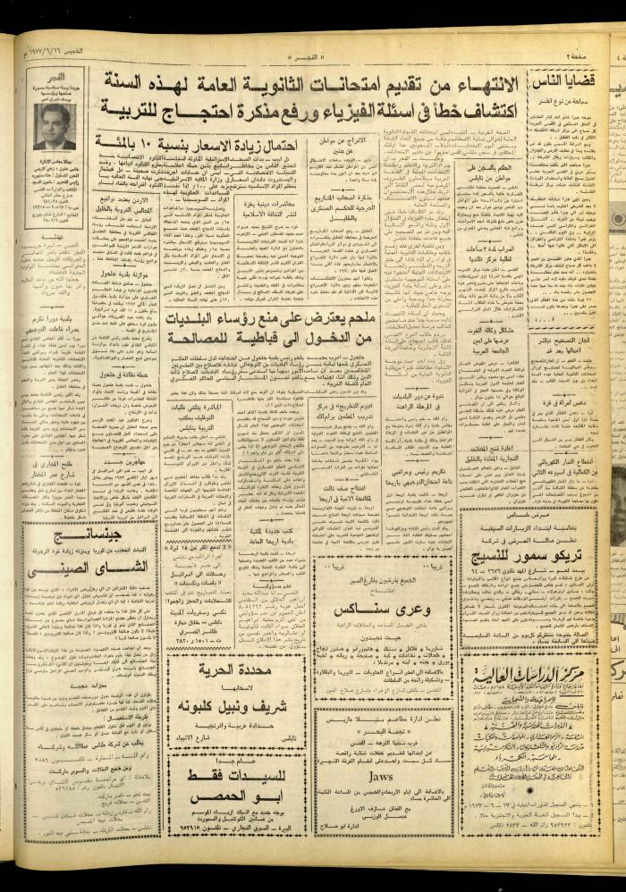 Al-Fajr Newspaper, Issue No. 1002, Jerusalem, 16 June 1977