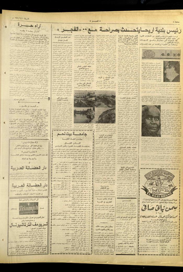 Al-Fajr Newspaper, Issue No. 987, Jerusalem, 1 June 1977