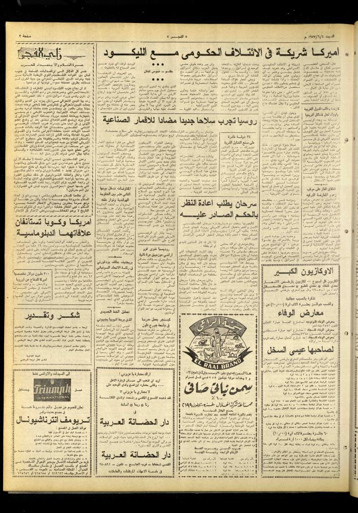 Al-Fajr Newspaper, Issue No. 989, Jerusalem, 4 June 1977