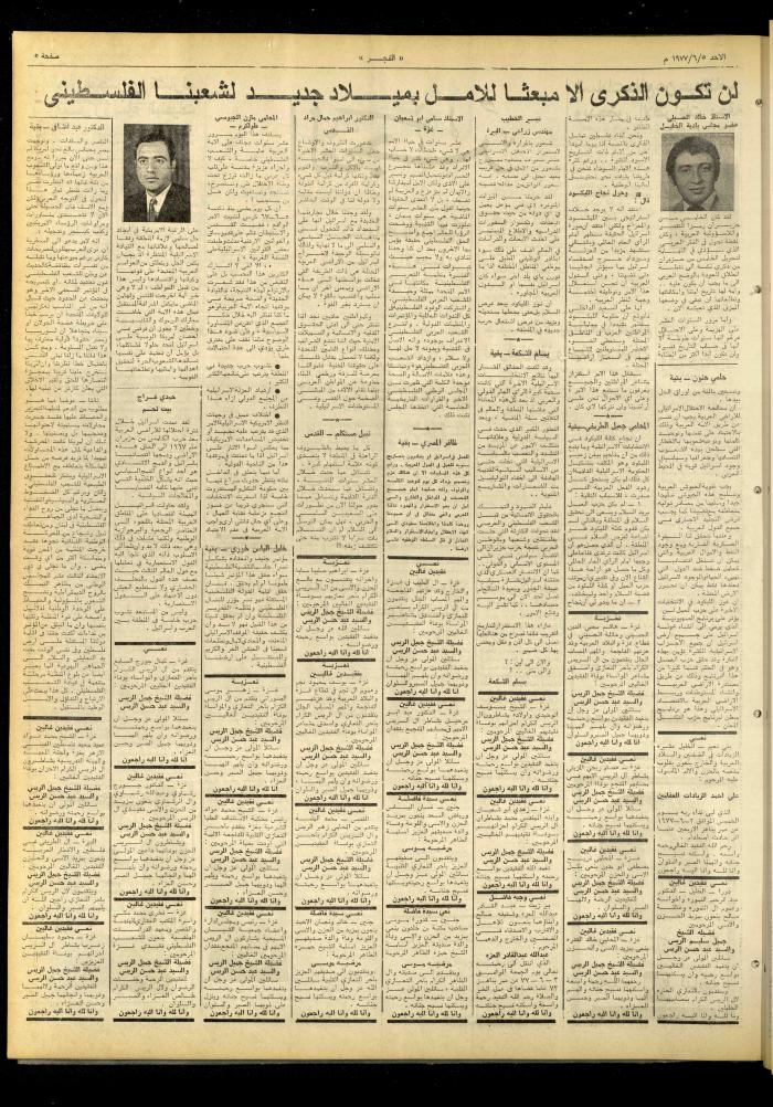 Al-Fajr Newspaper, Issue No. 991, Jerusalem,  5 June 1977