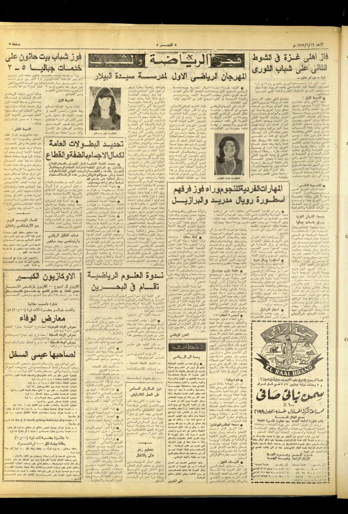 ​​​​​​​Al-Fajr Newspaper, Issue No. 998, Jerusalem, 12 June 1977