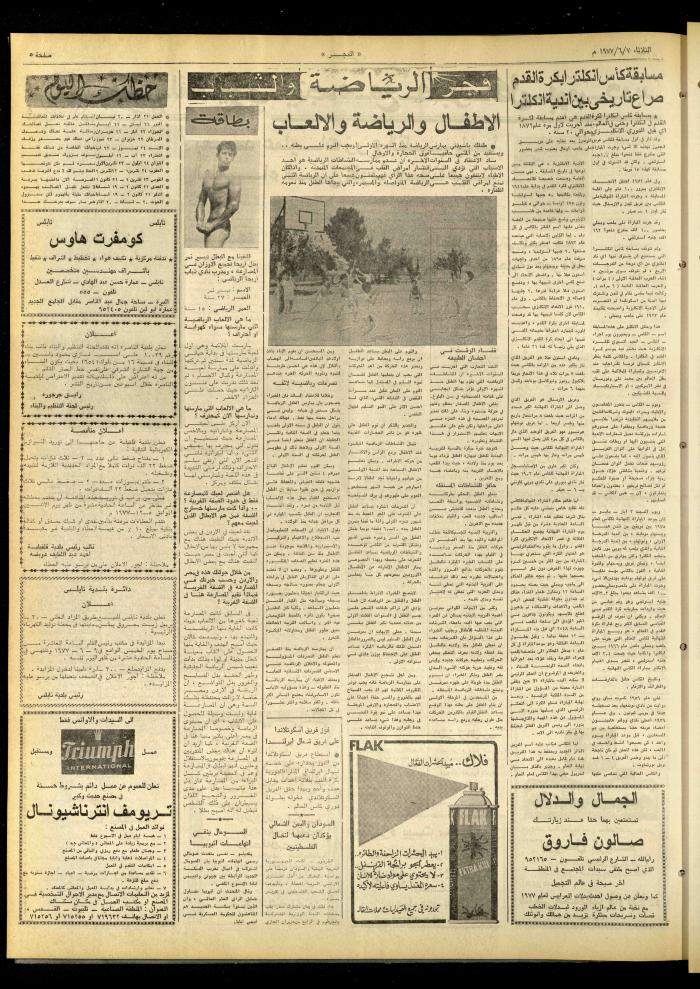 العدد 993 من جريدة الفجر، القدس، 7 حزيران 1977