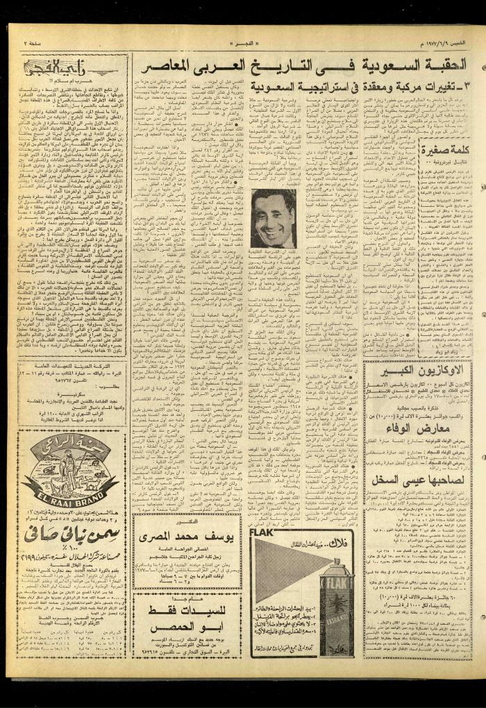 العدد 995 من جريدة الفجر، القدس، 9 حزيران 1977