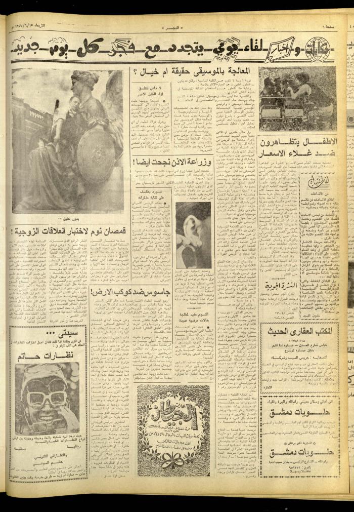 Al-Fajr Newspaper, Issue No. 1001, Jerusalem, 15 June 1977